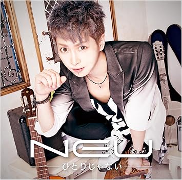 Amazon ひとりじゃない 初回限定盤b N Neu みつ N Neu 小名川高弘 J Pop 音楽