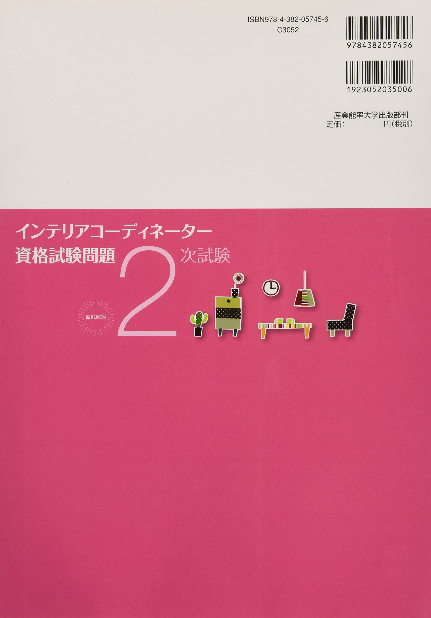 引出物 徹底解説1次試験インテリアコーディネーター資格試験問題 平成29年版 産業能率大学出版部 Www Thewalldogs Com 引出物 徹底解説1次試験インテリアコーディネーター資格試験問題 平成29年版 産業能率大学出版部 Www Thewalldogs Com