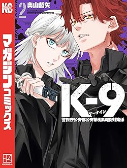 K-9 ケーナイン