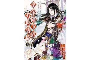 The Emperor's Caretaker 07