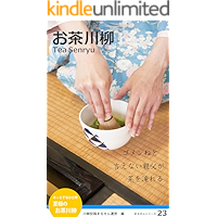 Tea Senryu: gomen ne to ienai oyaji ga cha wo ireru Marusen Senryu (Japanese Edition) book cover