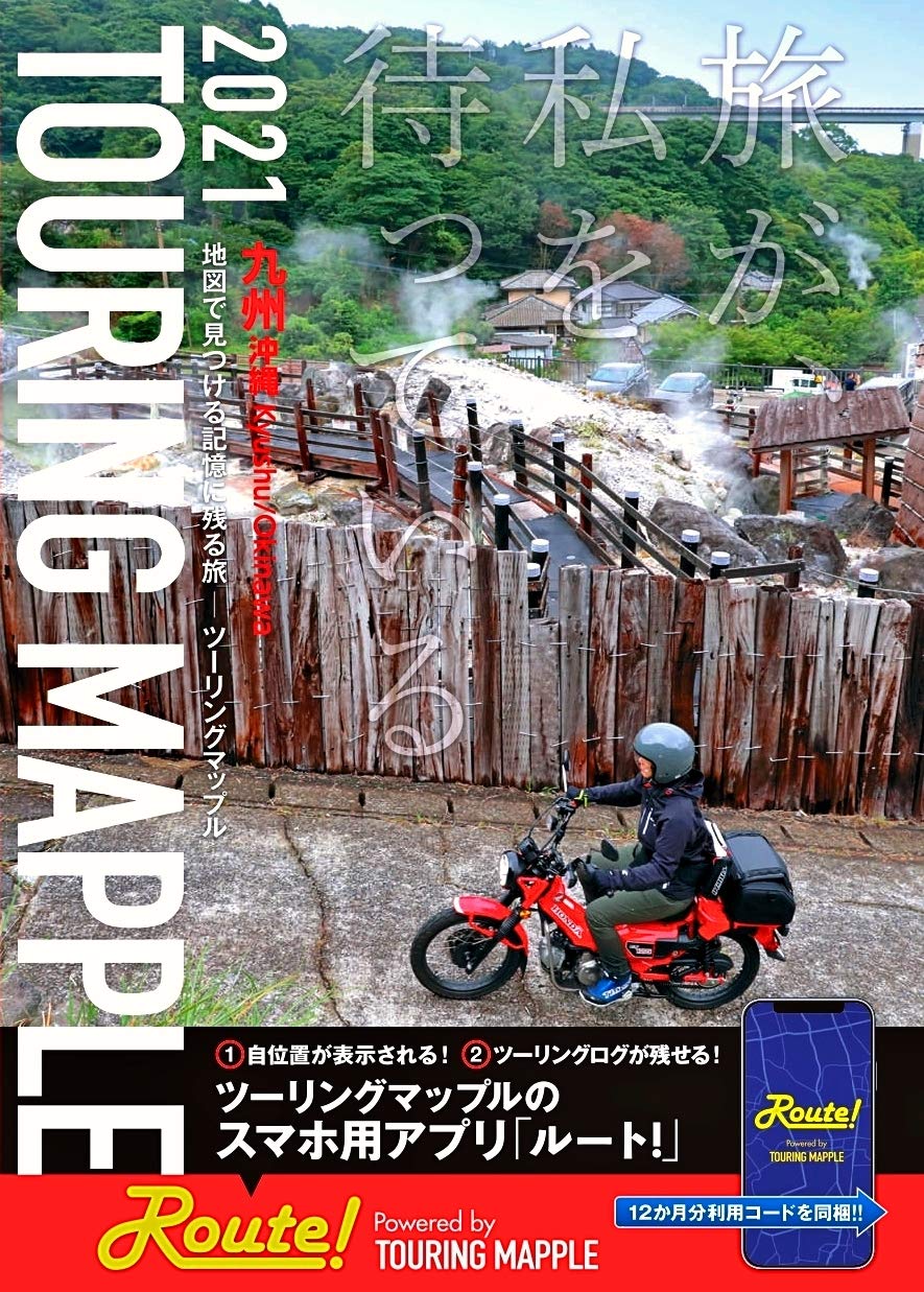 ツーリングマップル 九州 沖縄 昭文社 地図 編集部 本 通販 Amazon