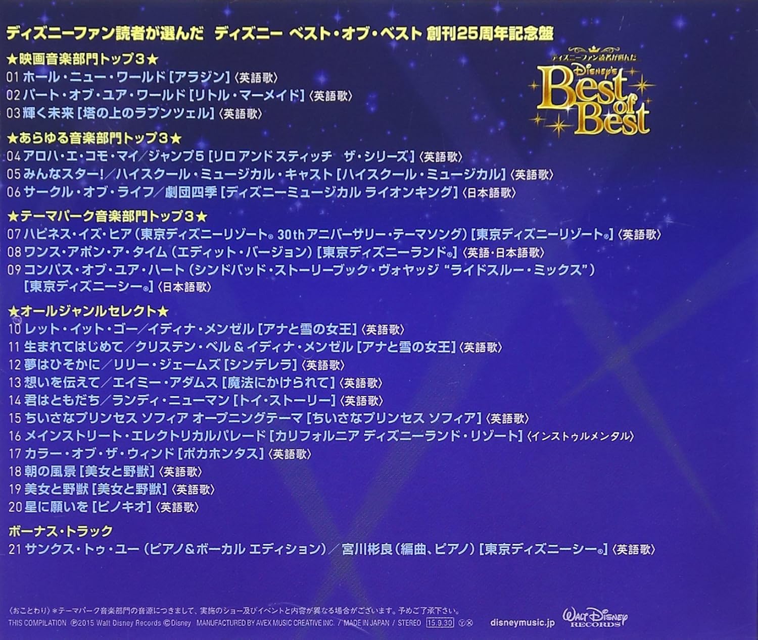 Amazon ディズニーファン読者が選んだ ディズニー ベスト オブ ベスト ディズニーファン創刊２５周年記念盤 Disney キッズ ファミリー 音楽