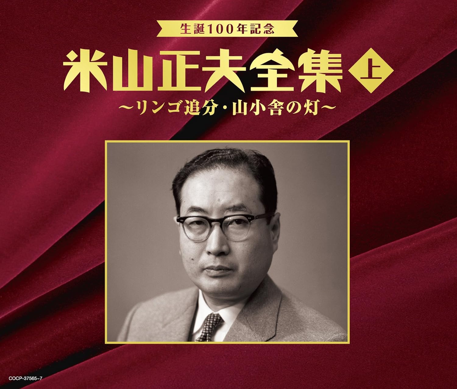 V A V A Seitan 100 Nen Kinen Yoneyama Masao Zenshu First Part Ringo Oiwake Yamagoya No Tomoshibi 3cds Japan Cd Cocp Amazon Com Music