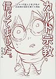 カルト宗教信じてました。 「エホバの証人2世」の私が25年間の信仰を捨てた理由