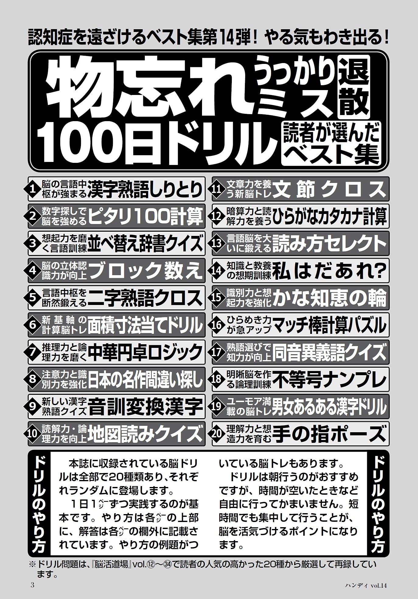 脳活道場ハンディポケット版 第14弾 わかさ夢ムック 脳活道場 特別編集 Amazon Es Libros