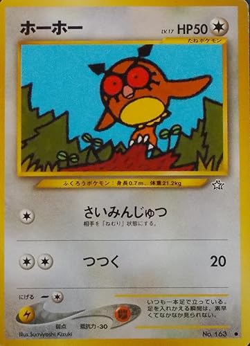Amazon ポケットモンスター ホーホー Lv 17 Hp50 163 ノーマル ポケモンカード 旧裏面 トレカ 通販