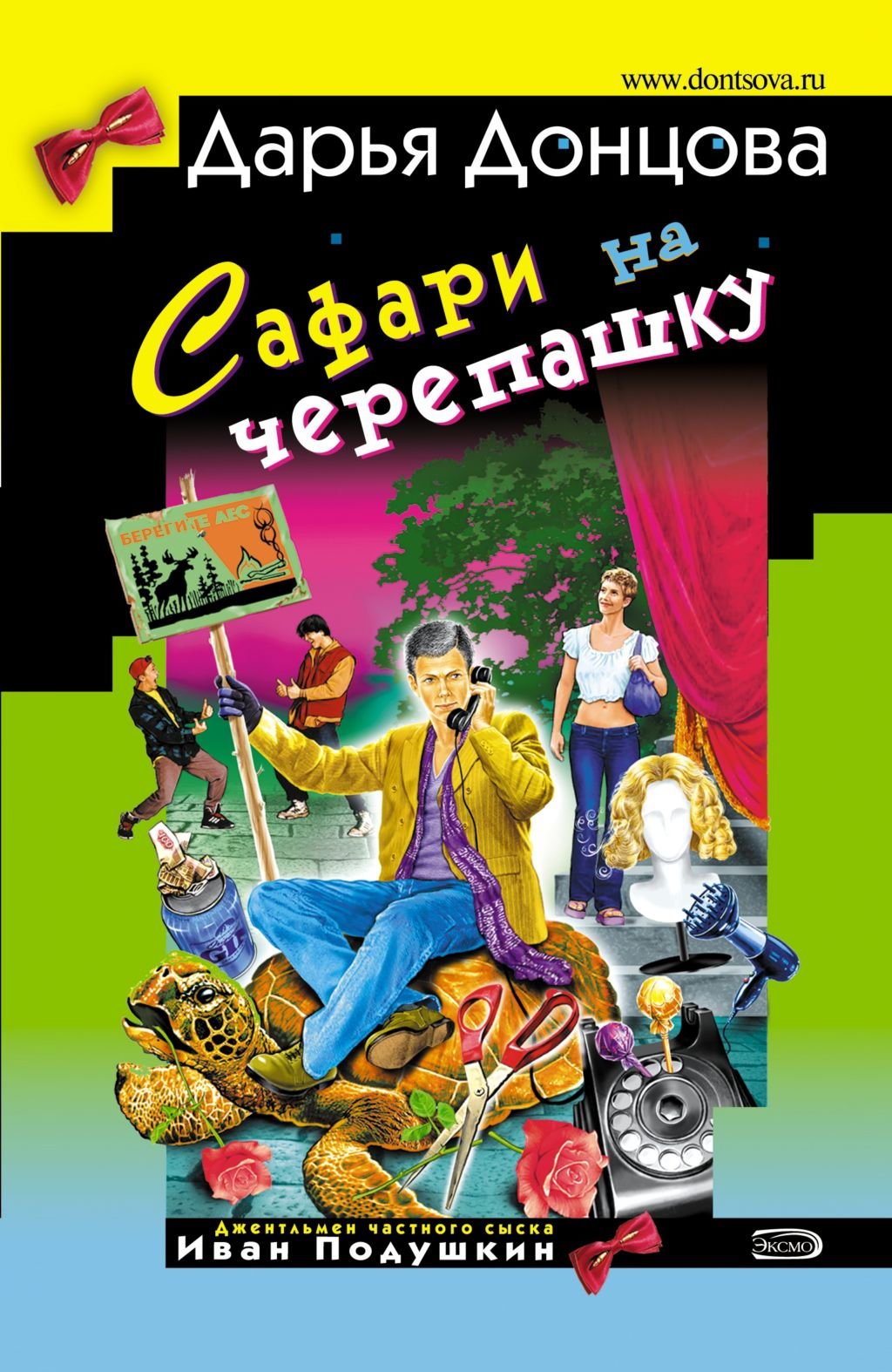Книга ироническ.детек.асс. эксмо #101 (9785699130214)