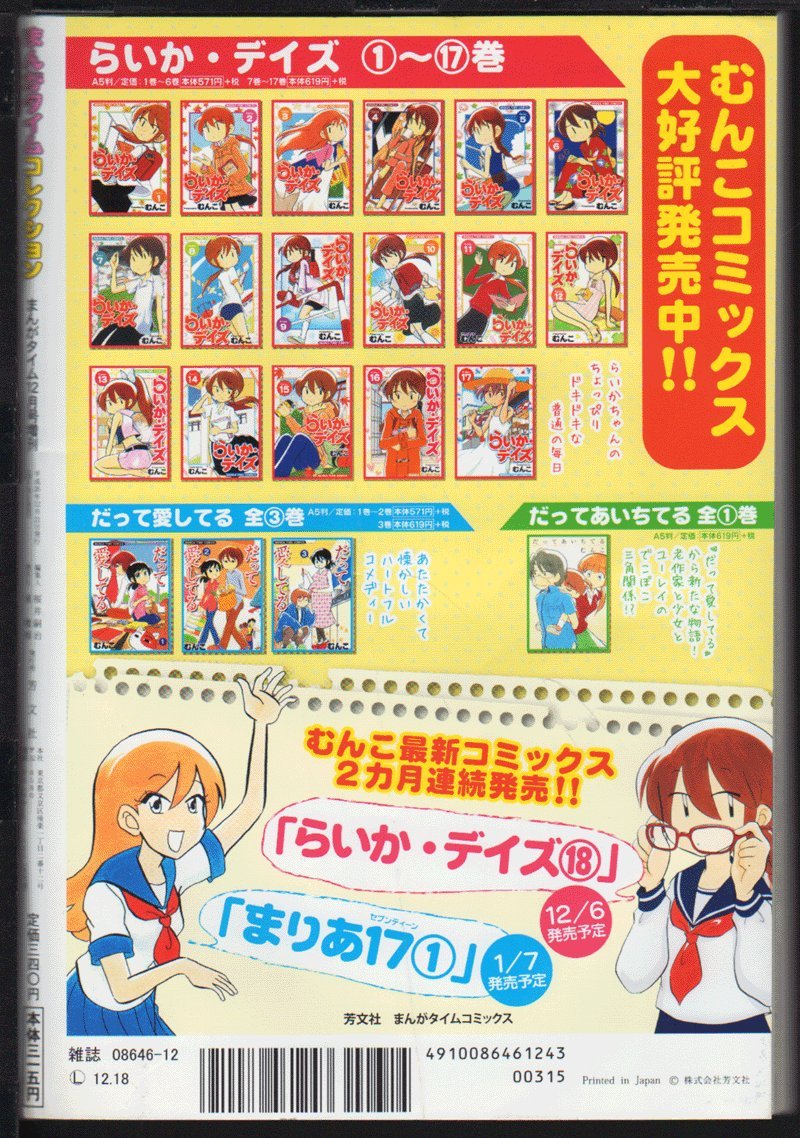 まんがタイムむんこコレクション12月号増刊 ｓａｋｕｒａｉ 本 通販 Amazon