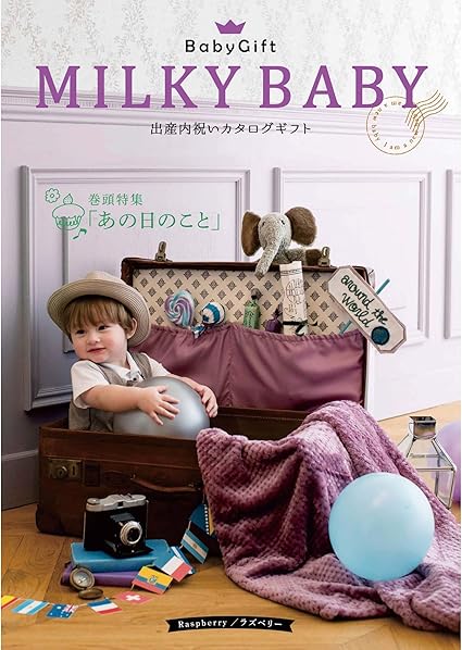 Amazon シャディ カタログギフト Milky Baby ミルキーベビー 7 500円コース ラズベリー 出産内祝い 包装紙 マラケシュ ベビーカタログギフト ベビー マタニティ 通販