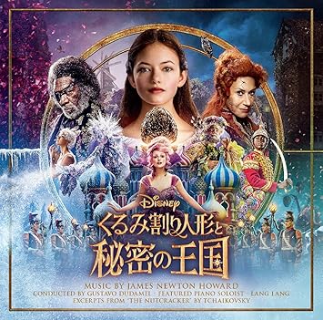 くるみ割り人形と秘密の王国 オリジナル サウンドトラック ジェームス ニュートン ハワード アンドレア ボチェッリ マッテオ ボチェッリ イアン アクセル マッテオ ボチェッリ チャド ヴァッカリノ フォルトゥナ ザンパリオーネ