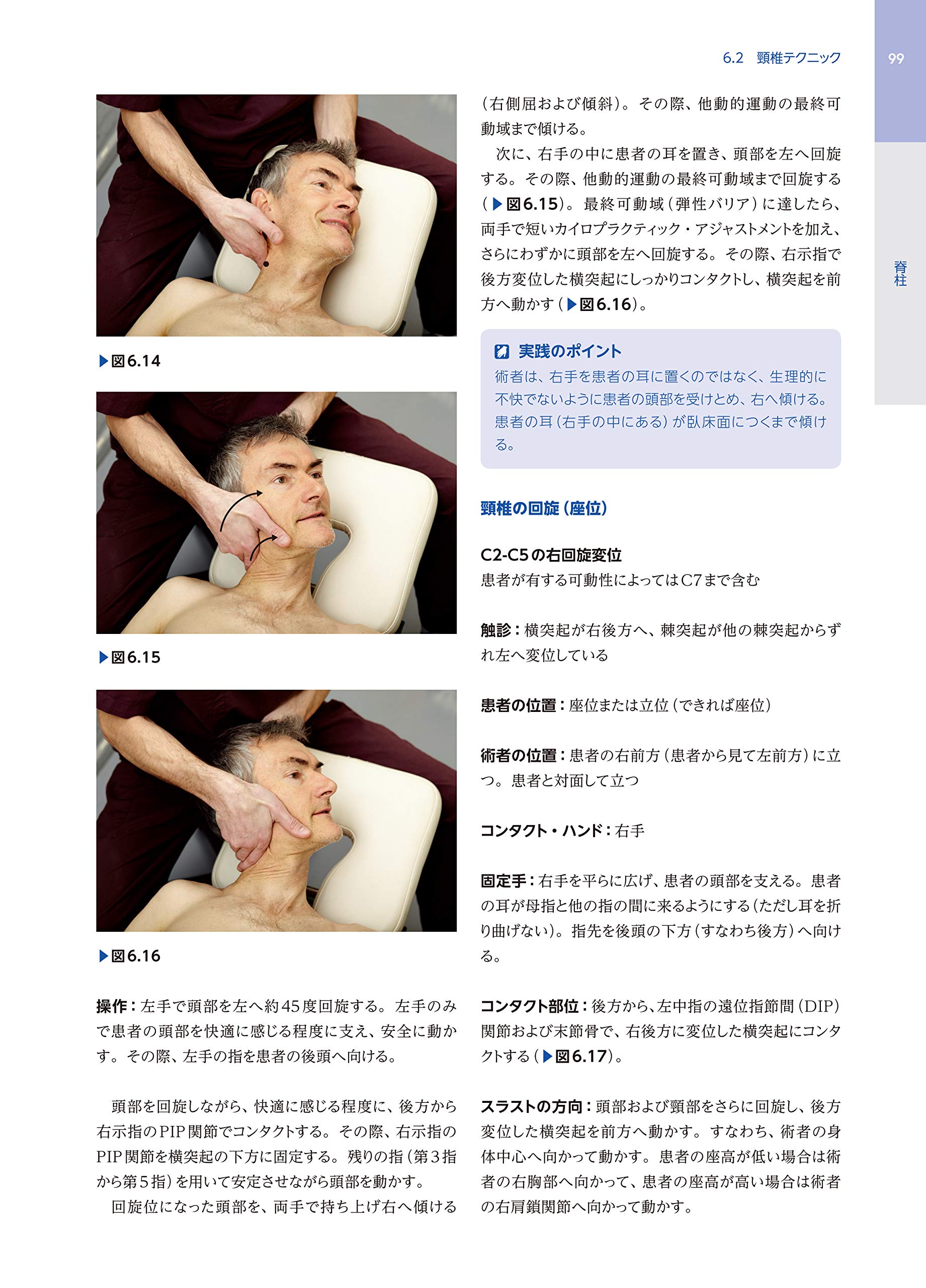 EXTREMITY TECHNIQUE カイロプラクティック