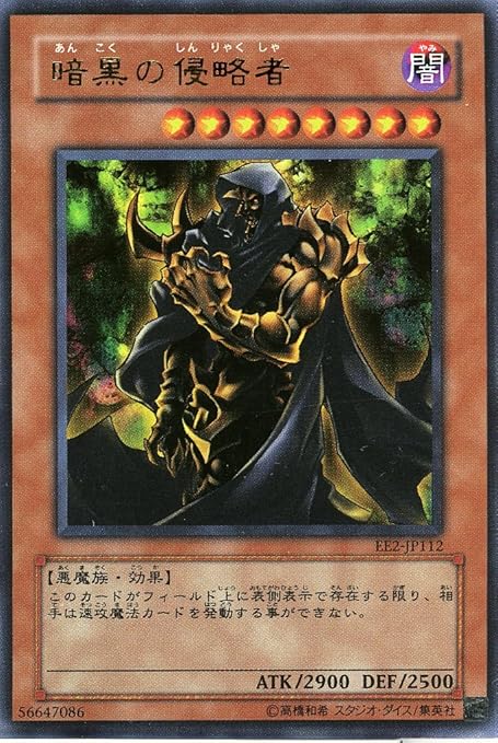 Amazon 遊戯王 暗黒の侵略者 ｳﾙﾄﾗ Ee2 Jp112 トレカ 通販