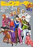 ビッグオーダー (10) (角川コミックス・エース)