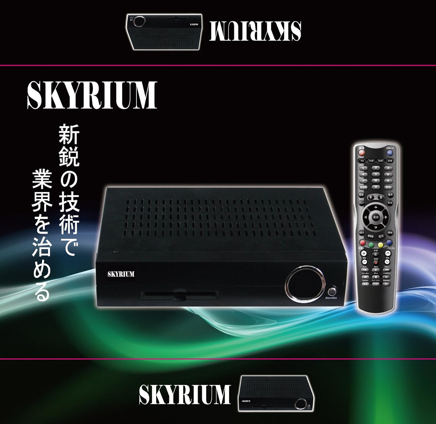 Amazon B Casカード付属 スカイリウム Skyrium 衛星及びケーブル放送用アンテナ直結型画像安定装置 ハイビジョンテレビアダプター サブチューナー Skyrium Bs Csチューナー