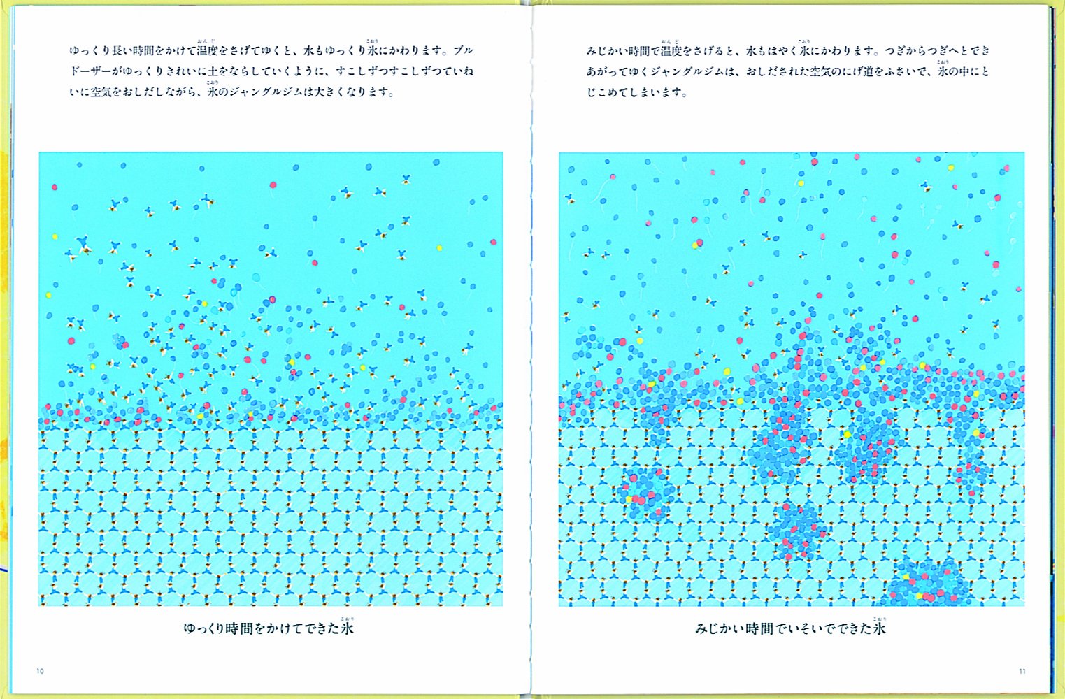 こおり たくさんのふしぎ傑作集 前野紀一 斉藤俊行 本 通販 Amazon
