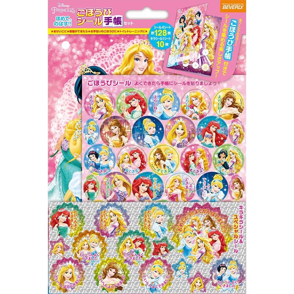 ビバリー ディズニー プリンセス シール ごほうびシール手帳セット SL-182商品画像