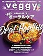 veggy (ベジィ) vol.59 2018年8月号 「最新! 病を口から予防する! オーラルケア」