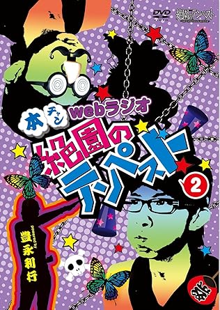 Amazon 本チャンwebラジオ絶園のテンペスト 2 Dvd アニメ