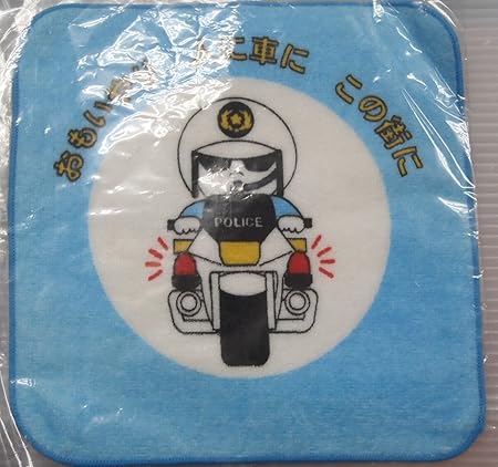 Amazon 警察グッズ 白バイ ハンドタオル 警視庁 おもいやり 人に車に この待に アニメ 萌えグッズ 通販