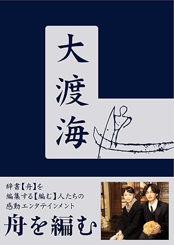 Amazon Com Japanese Movie Fune Wo Amu The Great Passage Deluxe Edition 2dvds Japan Ltd Dvd Db 726 Movies Tv Amazon Com Japanese Movie Fune Wo Amu The Great Passage Deluxe Edition 2dvds Japan Ltd Dvd Db 726 Movies Tv