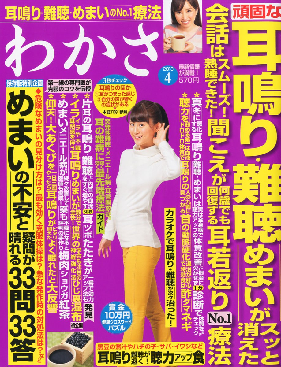 わかさ 2013年 04月号 雑誌 4910098010439 Amazon Com Books