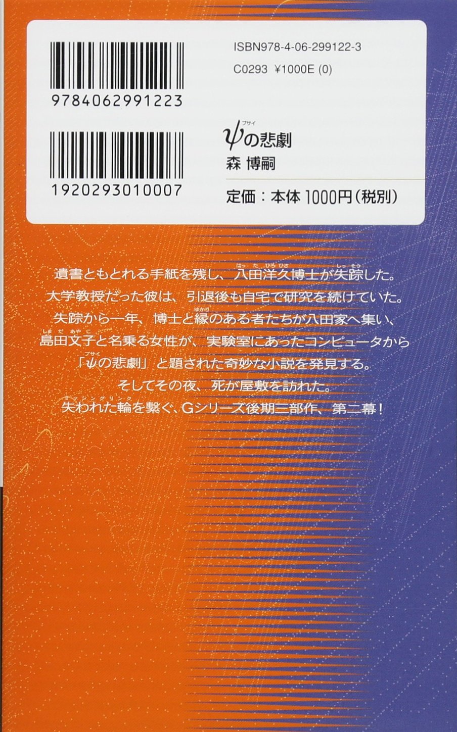 森博嗣 著 Gシリーズ キウイgは時計仕掛け ジグbは神ですか 以上２冊 初版 講談社新書本 人気上昇中 Gシリーズ