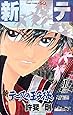 新テニスの王子様 1 (ジャンプコミックス)