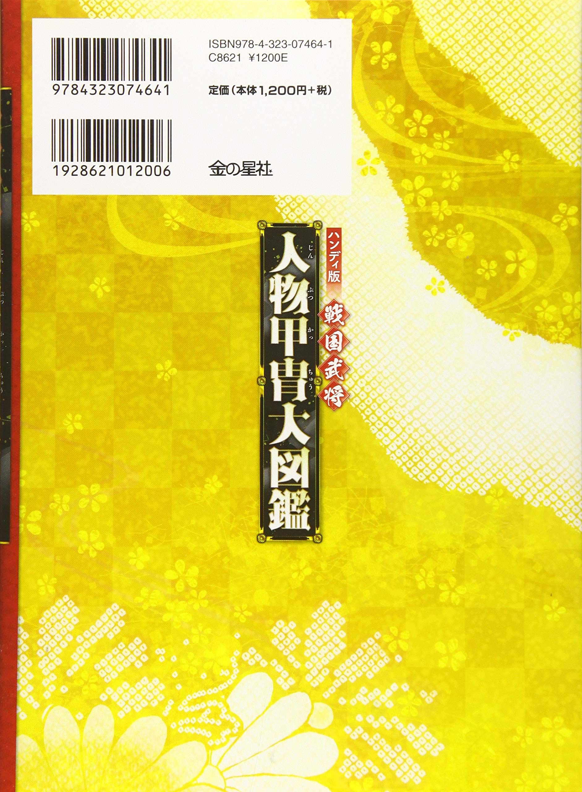 ハンディ版 戦国武将 人物甲冑大図鑑 本郷 和人 グラフィオ 本 通販 Amazon