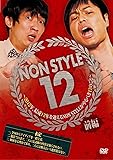 NON STYLE 12 前編  ~2012年、結成12年を迎えるNON STYLEがやるべき12のこと~ [DVD]