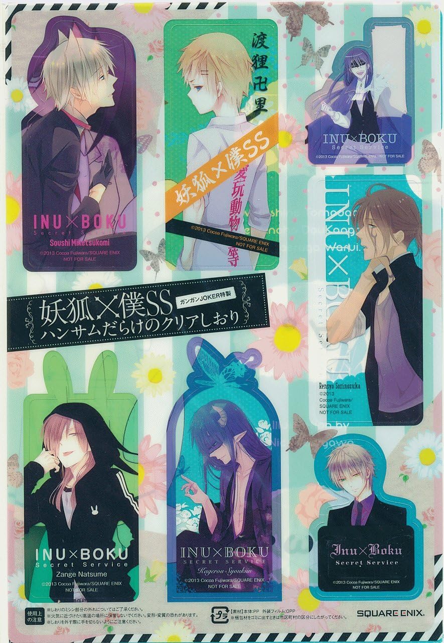 妖狐 僕ss いぬぼくシークレットサービス 非売品 ハンサムだらけのクリアしおり 御狐神双熾 藤原ここあ 飯塚晴子 アニメ 萌えグッズ 通販 Amazon