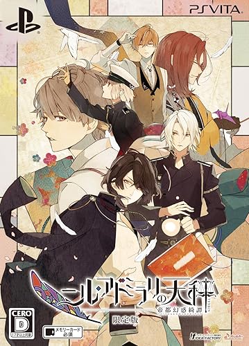 ニル アドミラリの天秤 帝都幻惑綺譚 限定版 予約特典 ドラマcd 付 Amazon De Games