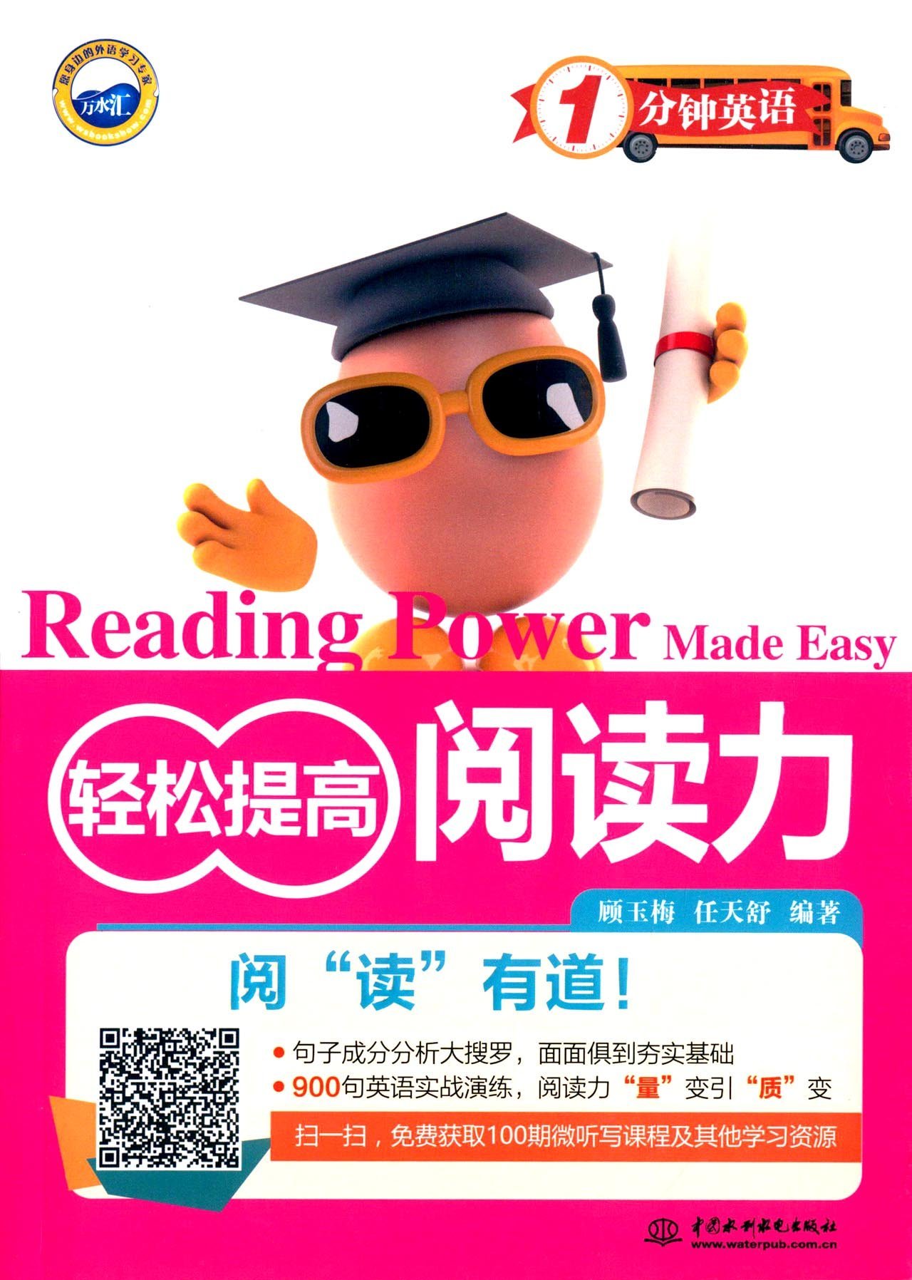 1分钟英语 轻松提高阅读力 顾玉梅 任天舒 Amazon Com Books