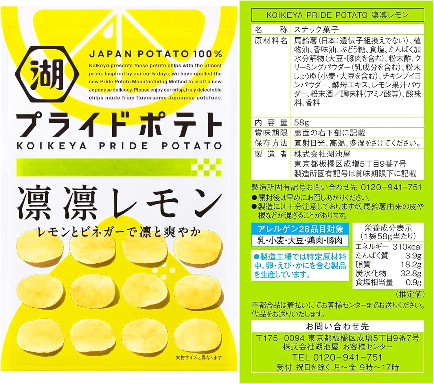 Amazon 湖池屋 Koikeya Pride Potato凛凛レモン 58g 12袋 湖池屋 スナック菓子 通販