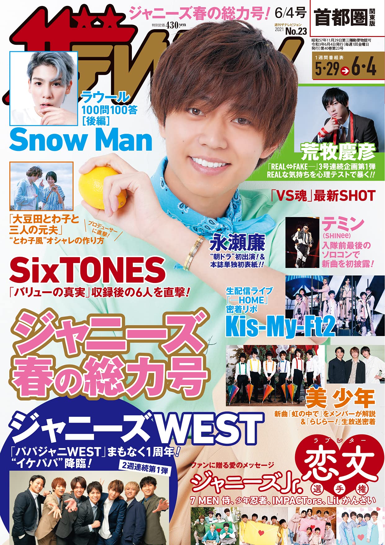 ザテレビジョン 首都圏関東版 21年6 4号 本 通販 Amazon
