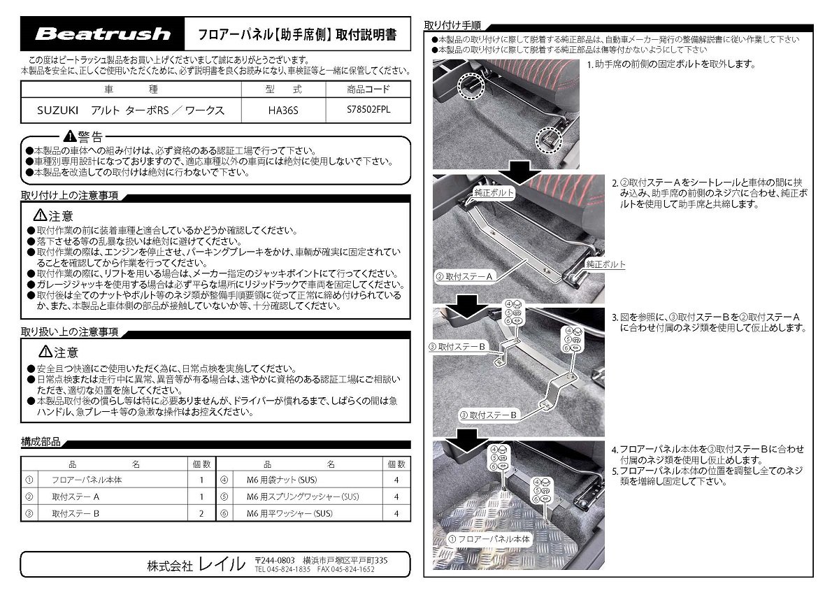 国際ブランド Beatrush ビートラッシュ フロアーパネルセット 運転席 助手席 スズキ アルト ワークス 5mt車用 Ha36s Sfps B01czs6feo Cleanusapower Com