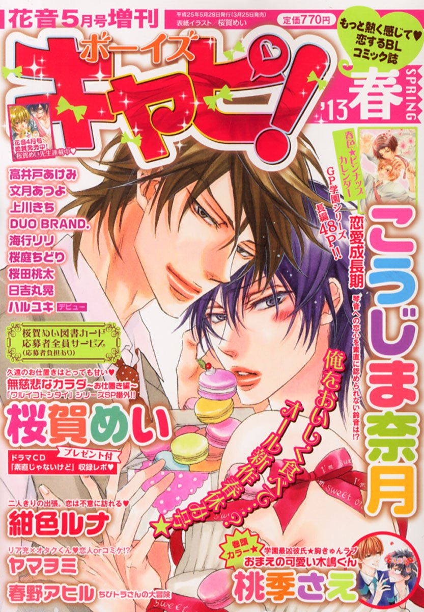ボーイズ キャピ 13年 05月号 雑誌 本 通販 Amazon