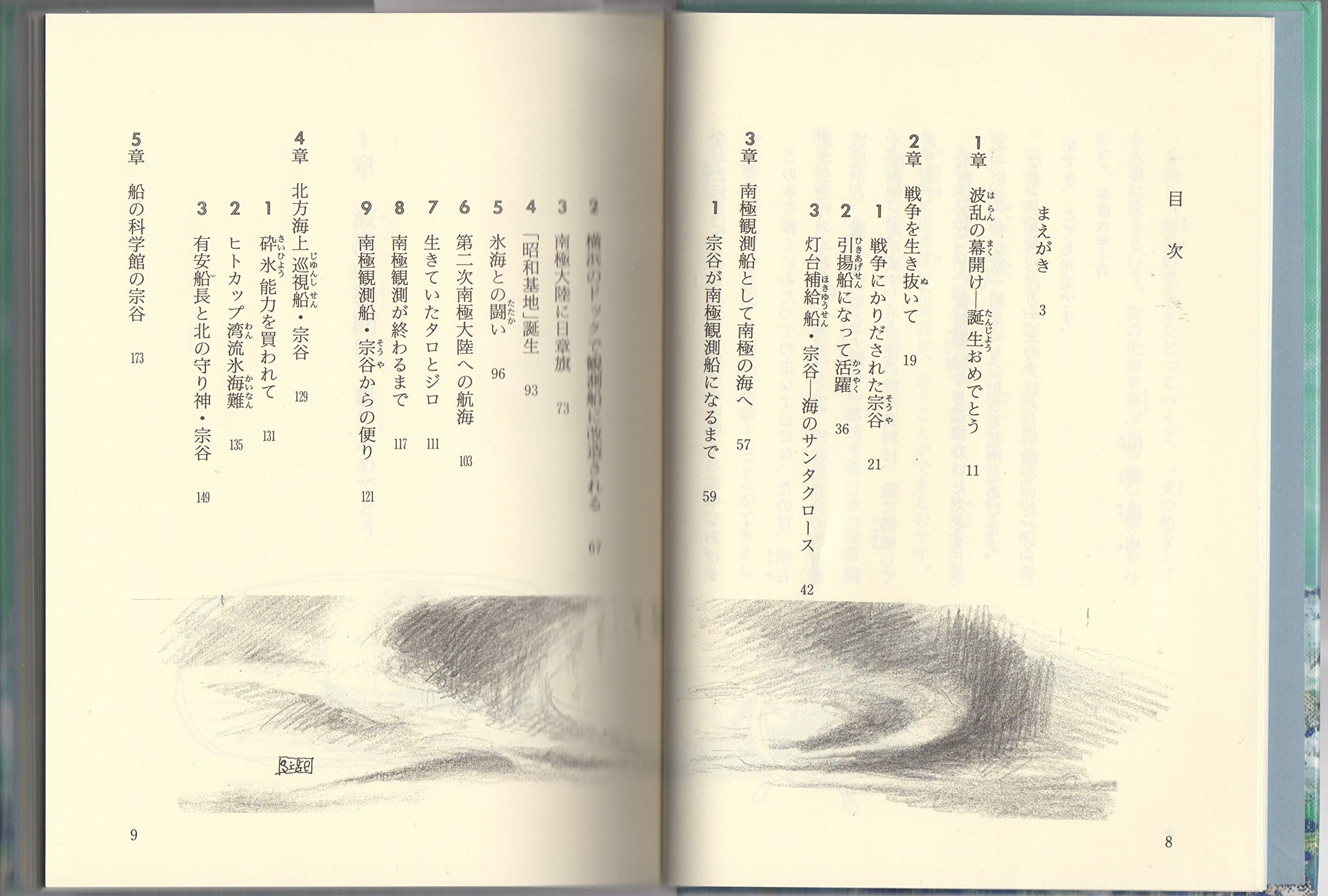 奇跡の船 宗谷物語 Amazon Com Books