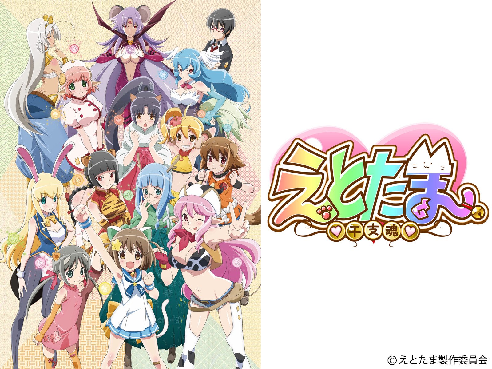 ダウンロード済み えとたま 壁紙 人気のhd壁紙