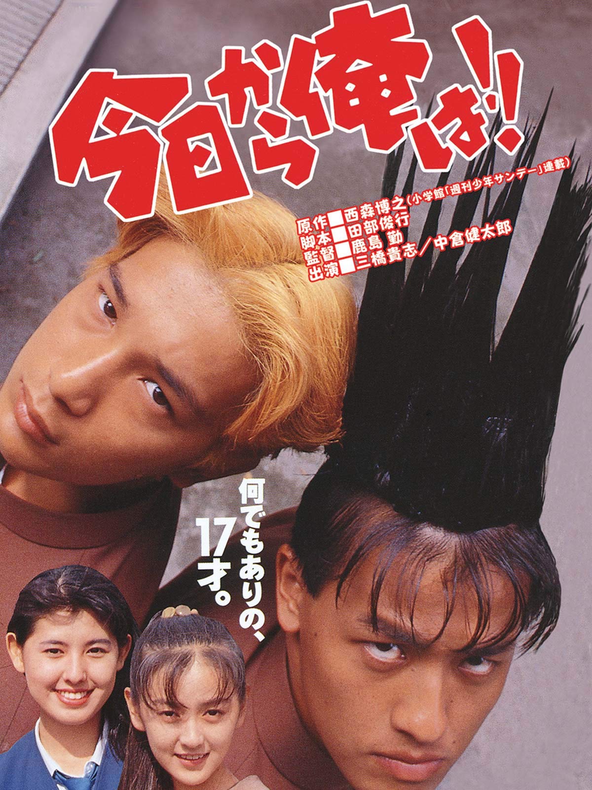Amazon Co Jp 今日から俺は 劇場版 を観る Prime Video