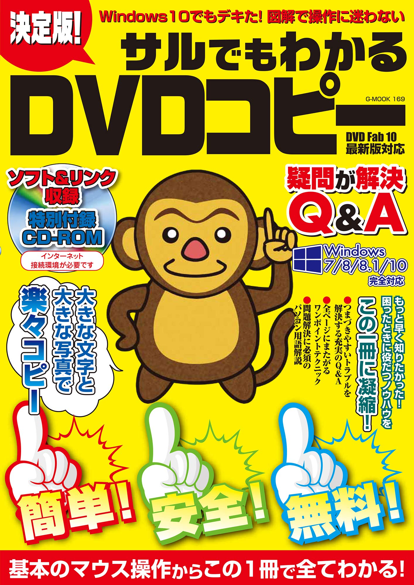 決定版 サルでもわかるdvdコピー G Mook 本 通販 Amazon