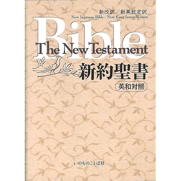 新約聖書 Bible in Japanese - New Testament (The Holy Bible