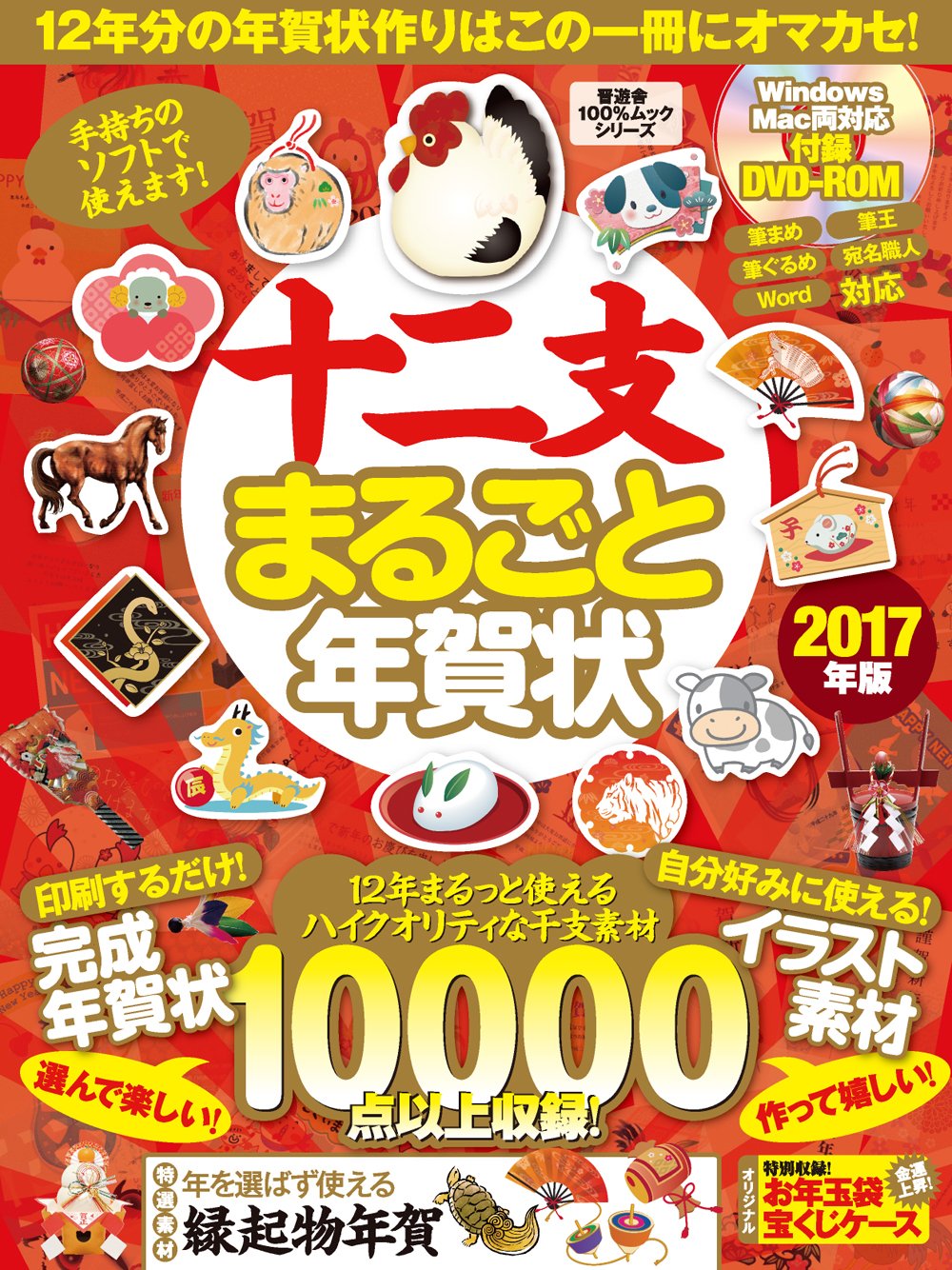 十二支まるごと年賀状 17年版 100 ムックシリーズ 本 通販 Amazon 十二支まるごと年賀状 17年版 100 ムックシリーズ 本 通販 Amazon