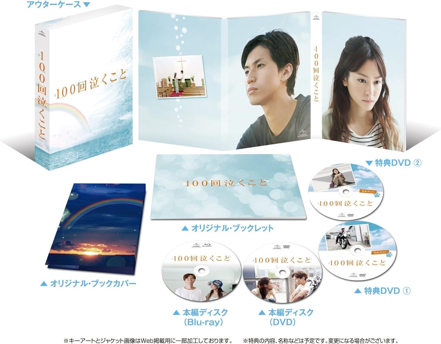 Amazon 100回泣くこと Blu Ray Dvd愛蔵版 初回限定生産 オリジナル レインボー ミニタオルなし 映画 Amazon 100回泣くこと Blu Ray Dvd愛蔵版 初回限定生産 オリジナル レインボー ミニタオルなし 映画