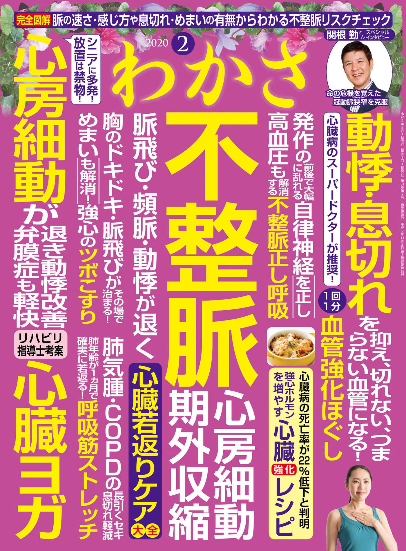 わかさ 年2月号 本 通販 Amazon わかさ 年2月号 本 通販 Amazon