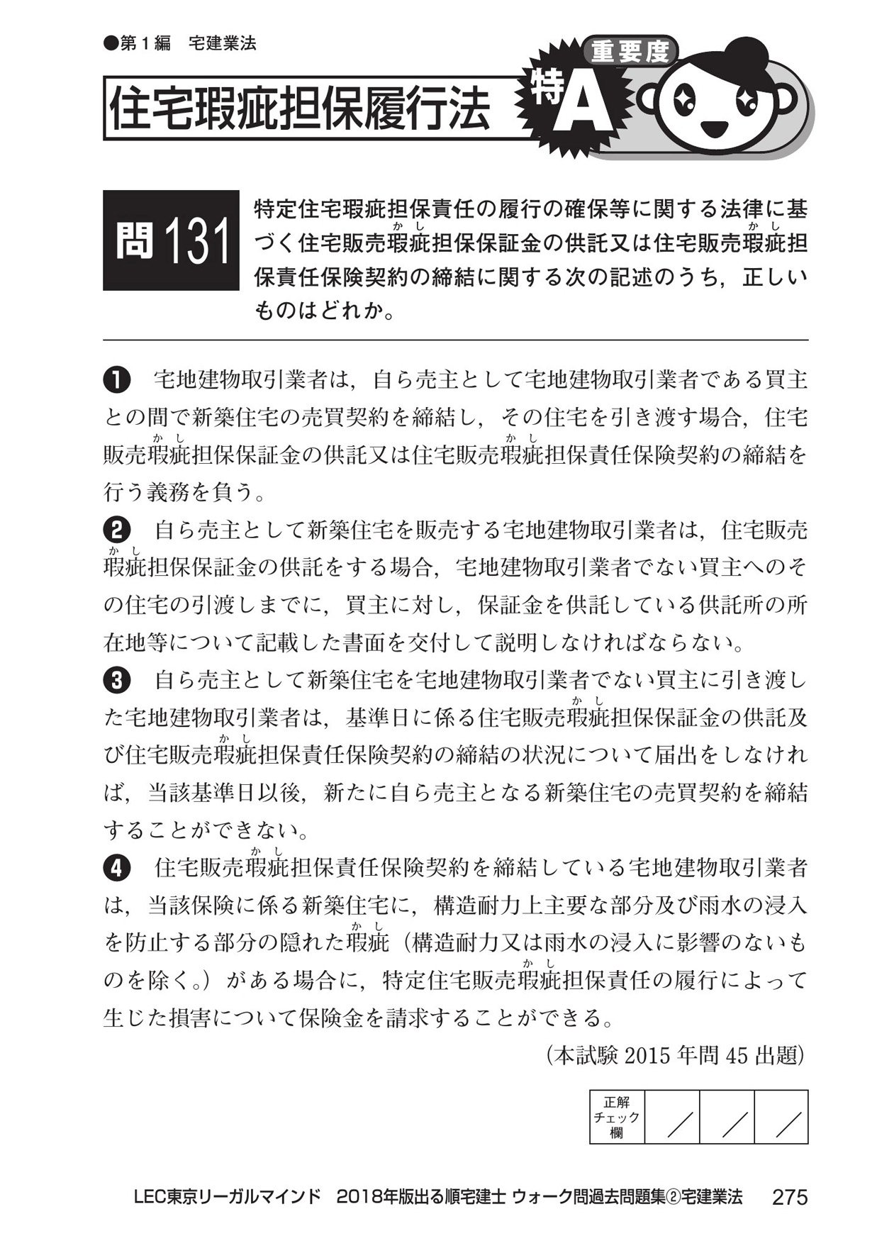 18年版出る順宅建士 ウォーク問 過去問題集 2 宅建業法 コンパクトサイズ 出る順宅建士シリーズ Amazon Co Uk Books
