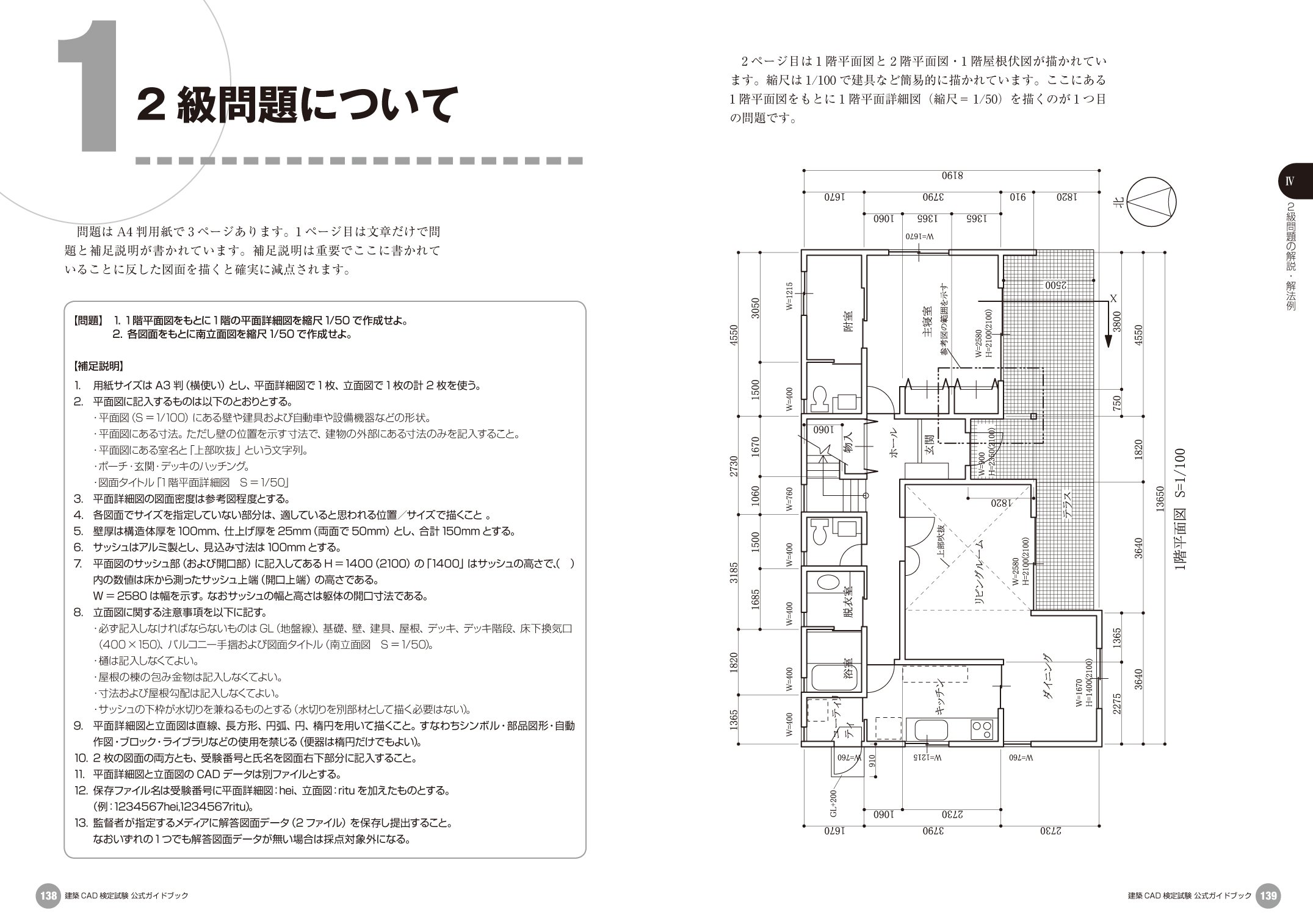 18年度版 建築cad検定試験 公式ガイドブック 准1級 2級 3級 4級 Autocad Jw Cad対応 鳥谷部 真 一般社団法人全国建築cad連盟 本 通販 Amazon