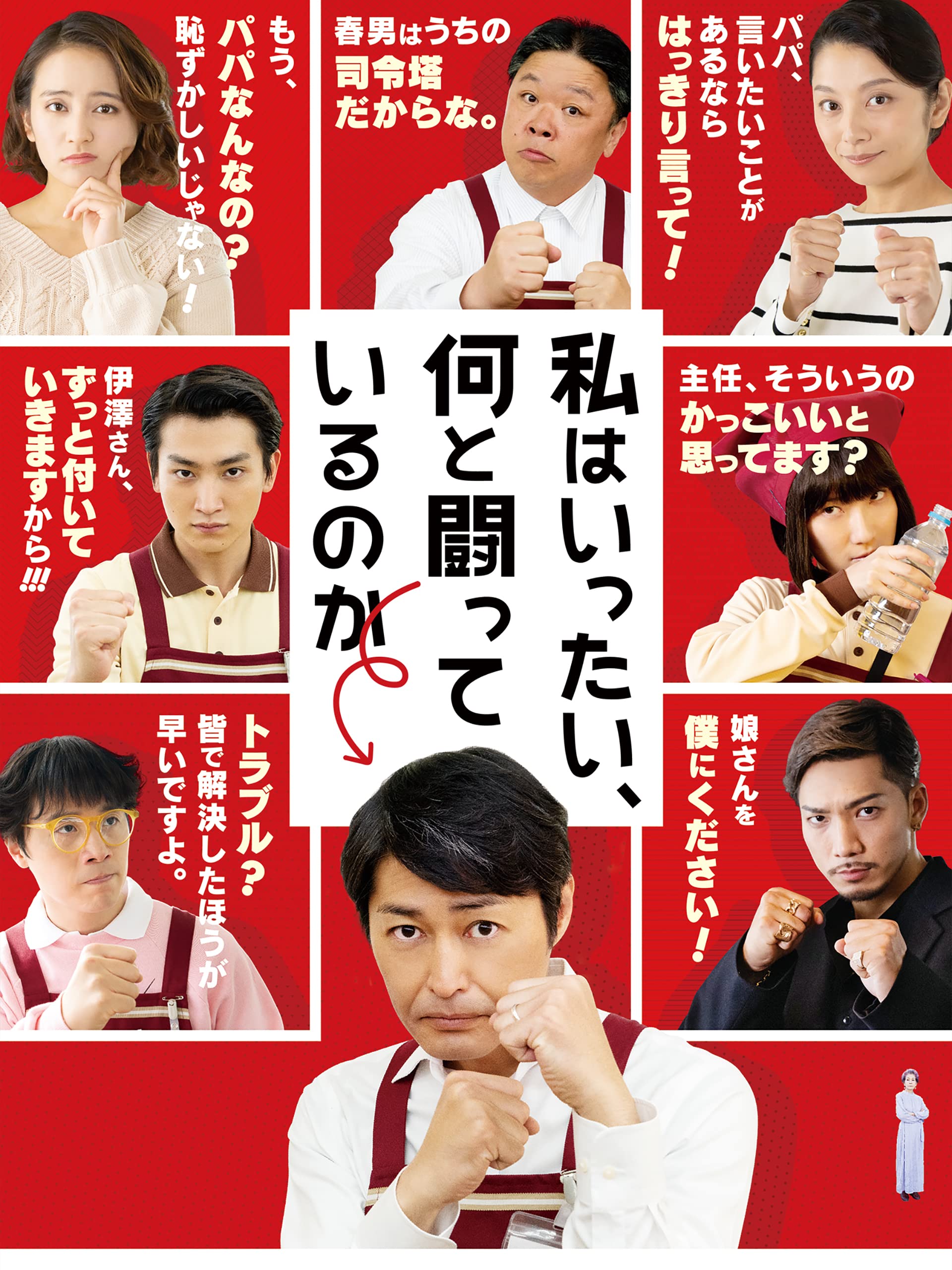 Amazon Co Jp 私はいったい 何と闘っているのかを観る Prime Video