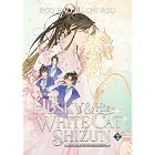 The Husky and His White Cat Shizun: Erha He Ta De Bai Mao Shizun (Novel) Vol. 2