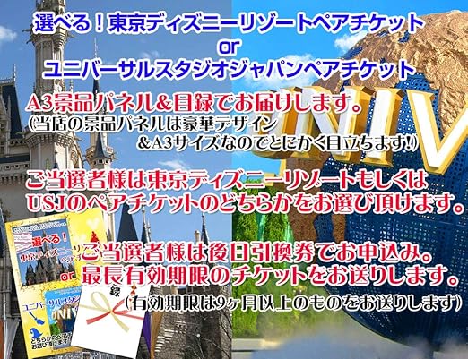 Amazon Co Jp 景品 パネル 目録 ビンゴ 二次会 ディズニーorusj選べるペアチケット 景品パネル 引換券付き目録 文房具 オフィス用品